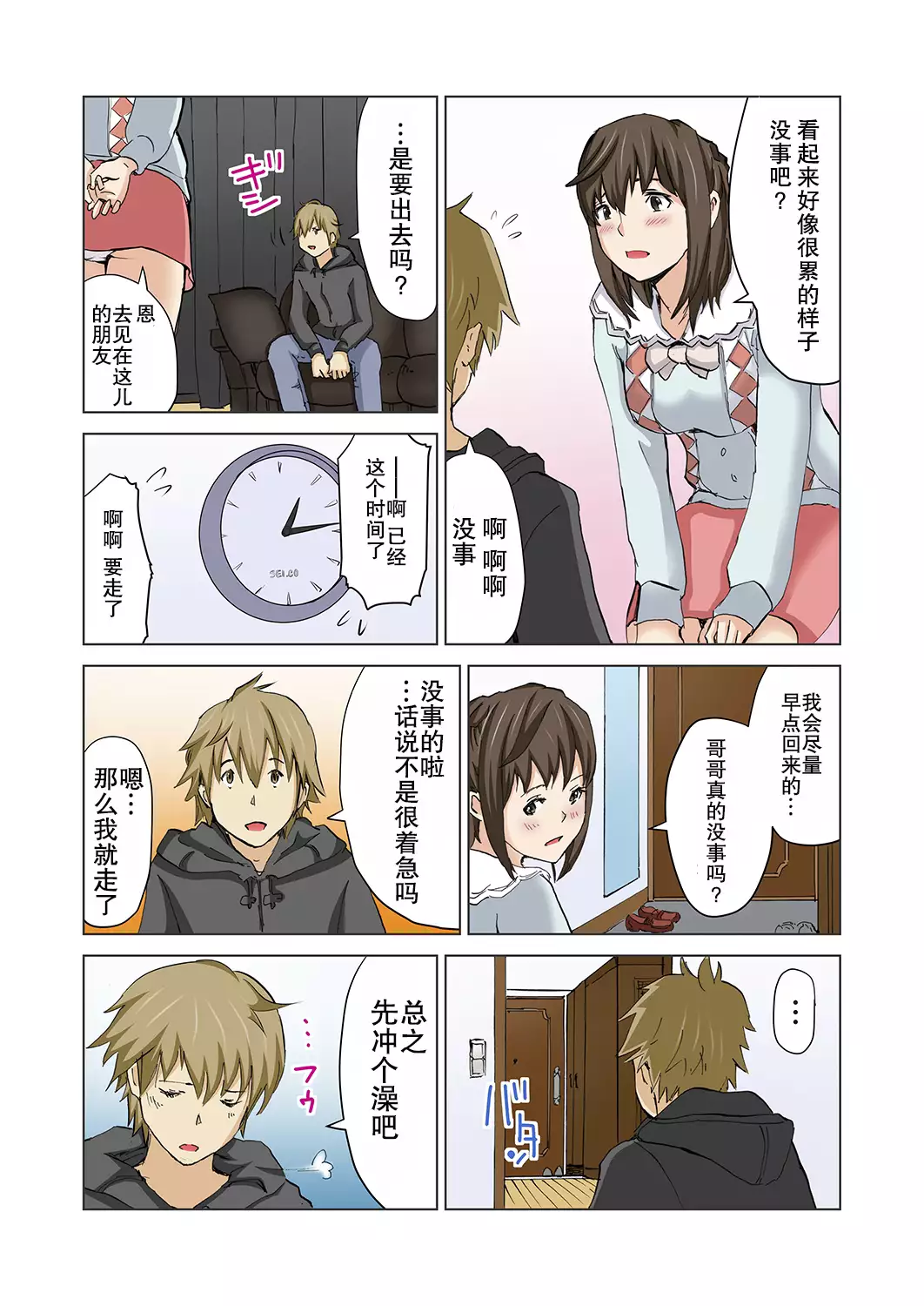 Imouto ga Suki de Suki de Tamaranai