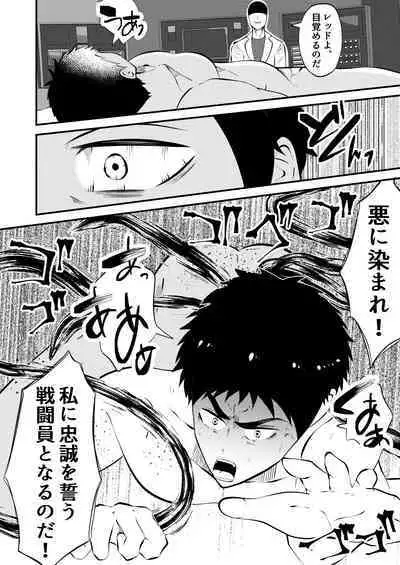 Sennou, haiboku suru seigi no hero sama