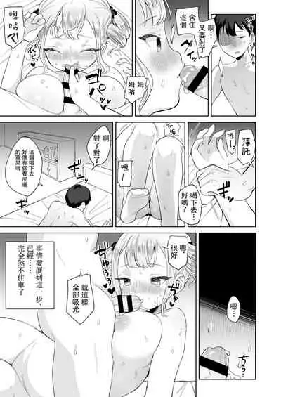 Muchi na Ojou-sama o Suki Houdai Suru Hon