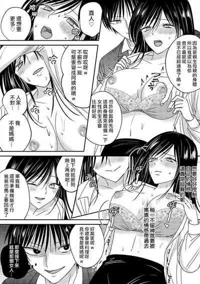 Irekawari Cinderella 2