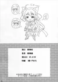 (C72) [Mutsuya (Mutsu Nagare)] Sugoi Ikioi 21 (Mahou Shoujo Lyrical Nanoha StrikerS)