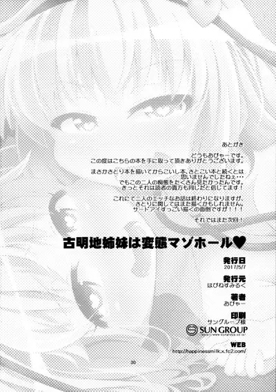 Komeiji Shimai wa Hentai Maso Hole