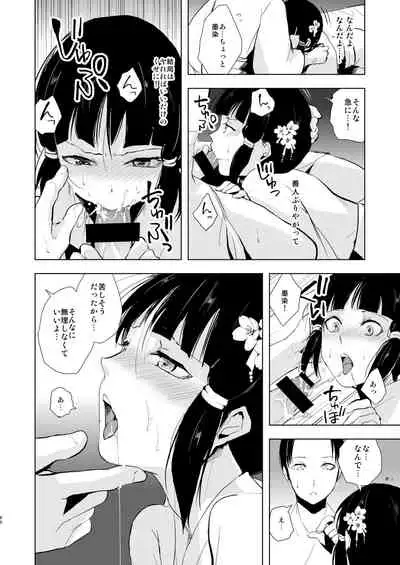 Umugairou Sairokubon 2