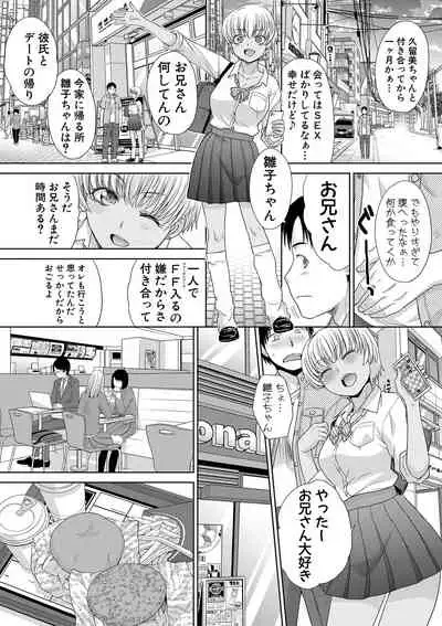 Imouto to Yatte Shimattashi, Imouto no Tomodachi to mo Yatte Shimatta