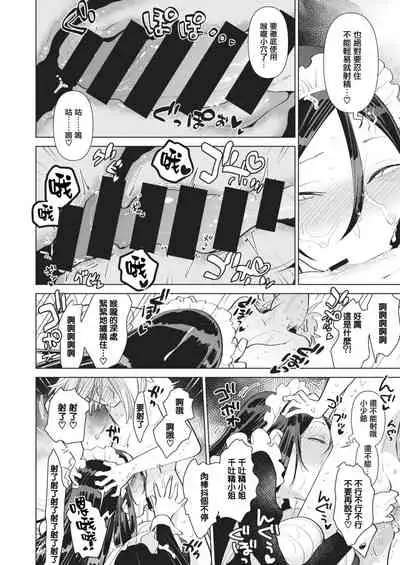 Saikyou Ochinpo Training!