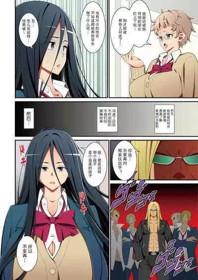 Itsumo Harahara Kikenbi Namakan Nikki Ch. 3, 9