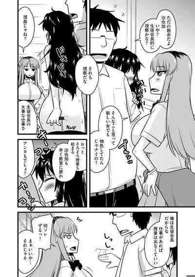 Saimin Netorare Seitokai Season 2