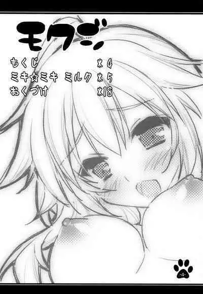 [Satsukinchi (Satsuki Misuzu)] Miki Miki Milk (THE iDOLM@STER)