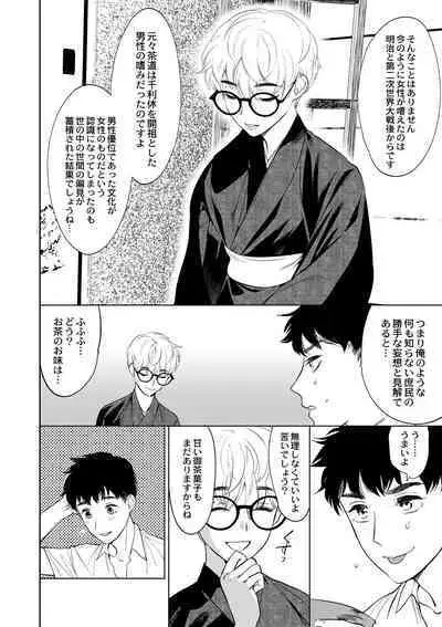 Mesuiki Otokonoko - How to give Multiple Orgasms