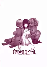 [Mozuya Murasaki] Shiro Kuro Royal