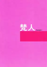 (COMIC1☆7) [BONJin (Ozy)] Maoppai (Maoyuu Maou Yuusha) [English] {Tigoris Translates}