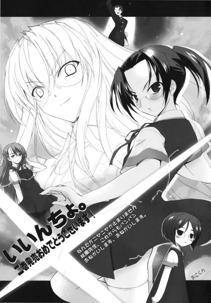 いいんちょ。 第02巻