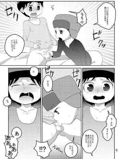 [Wanriky] S☆S (South Park) [Digital]