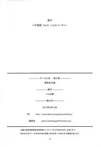 (C82) [Yakumi Benishouga] Pachimonogatari Koyomi Party (Bakemonogatari) [English] {doujin-moe.us}