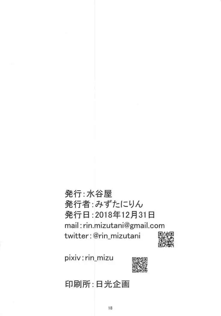 Fuuma ni Subete o Sasagemasu