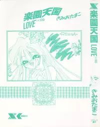 [Kimio Tamako] Rakuen Tengoku -LOVEx100-