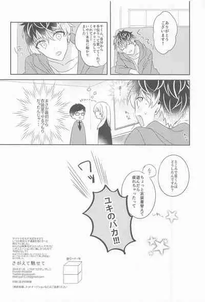 (Yukikau Koi wa Hyakutori 2) [Ichigatsusagashi (Sushiko)] Kigaeteta Bakasete (IDOLiSH7) [Digital]