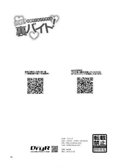 Josou Gal Nao-kun Chousen! Ura Beit!