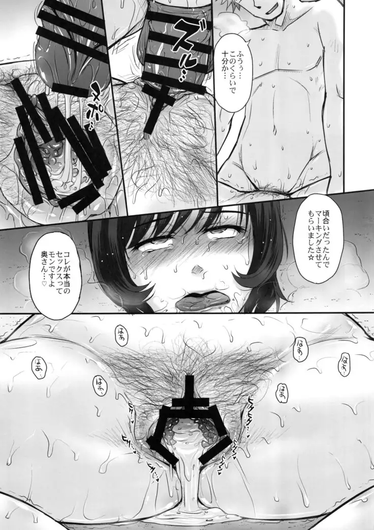 Otto no Neteru Aida ni Torokasarete Ochita Hitozuma