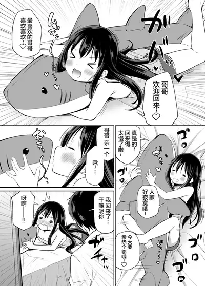 [Airandou] Tsundere Imouto to no Nichijou | 與傲嬌妹妹的日常 [脫氧核糖漢化組]