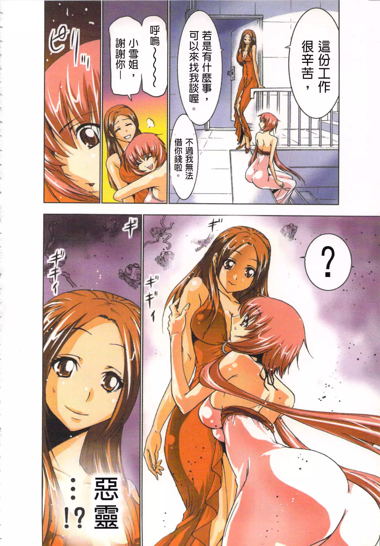 Seikan Reikan Miko Shoujo Mikoman 2 | 淫水小巫女退魔行 2