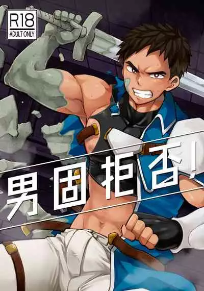 [Ebitendon (Torakichi)] Danko Kyohi! [Digital]