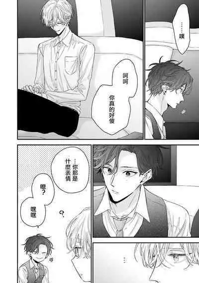 Shirayukihime ni Kuchizuke | 亲吻白雪姬 Ch. 1-5