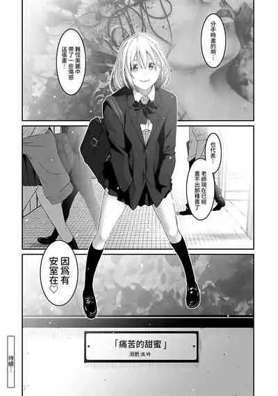 [Ryoh-zoh] Itaiamai | 痛苦的甜蜜 Ch. 1-10 [Chinese] [禁漫漢化組]
