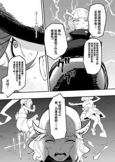 [Tsutsumorien (Tsutsumori)] Saikyou Mazoku wa Kuso Zako Dame Maso Chinpo [Digital]（张佳乐个人汉化）