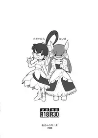 (C75) [Asankachisso] IMASARA☆EKUBO (ABATAMO☆EKUBO)