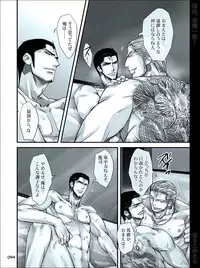 [Harikonotora (Midoh)] Dokushiri, Kiki-Ippatsu! (Toriko)