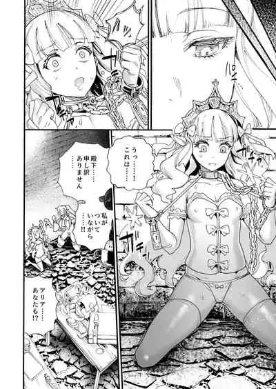 Kimeseku Oujo to kowsareta Kishidan