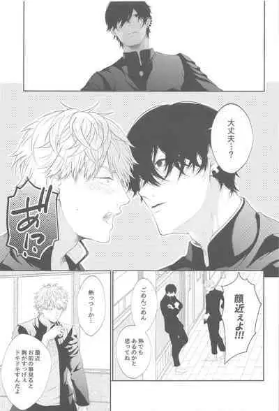 Denji-kun, Kimi to SEX Shitai