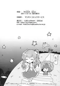 (Reitaisai 8) [Kuma-tan Flash! (Hanao)] Except soul (Touhou Project)