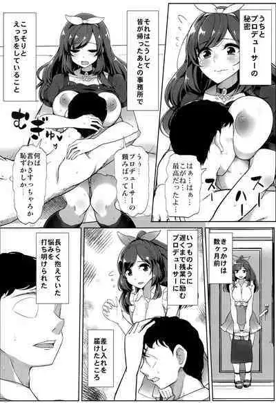 P e no Suki wa Tomeraren bai