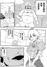 [Ninnindo (Tonsuke)] Momoman (Super Mario Brothers) [chinese]