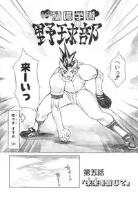 [Ibu Hidekichi] Shiritsu Ranyou Gakuen Yakyuubu