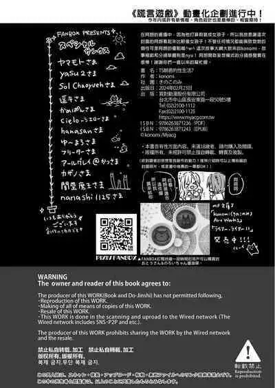 TS Akira-kun no Seiseikatsu 7 | TS朗君的性生活7