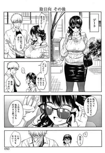 [Haguruma] Inner Immoral