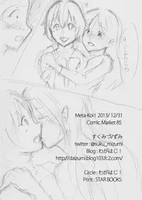 (C85) [Wagahaji! (Sukumizu)] Meta-Koi!