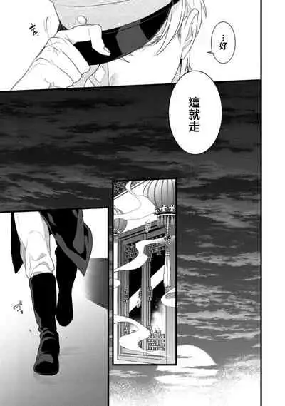 Mazu no Hoshikuzu | 魔都的星尘 act.4-6