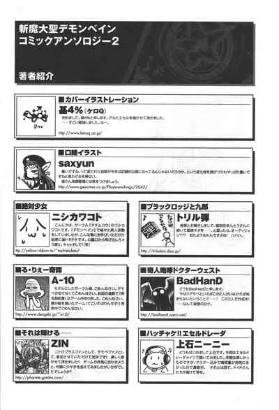 Zanma Taisei Demonbane Comic Anthology 2