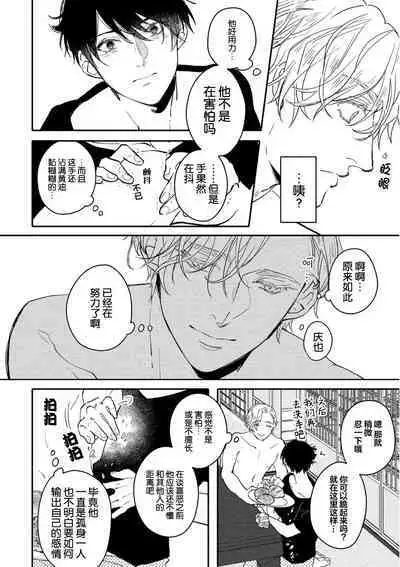 Koi to Seiyoku｜爱恋与性欲