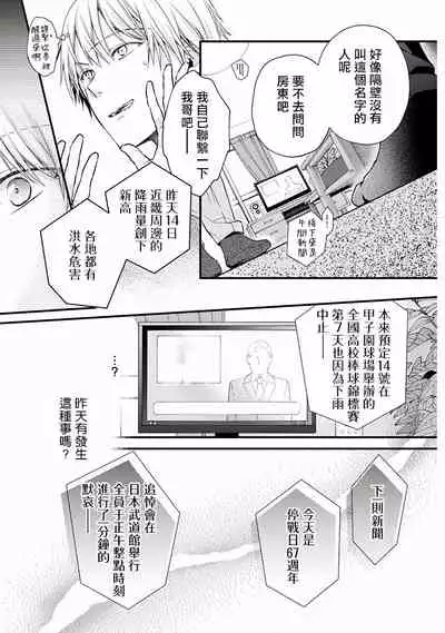 Fukagyakusei no Himawari | 不可逆的向日葵 Ch. 1-2