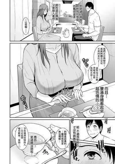 Zoku, Tomodachi no Hahaoya | 續．朋友的馬麻