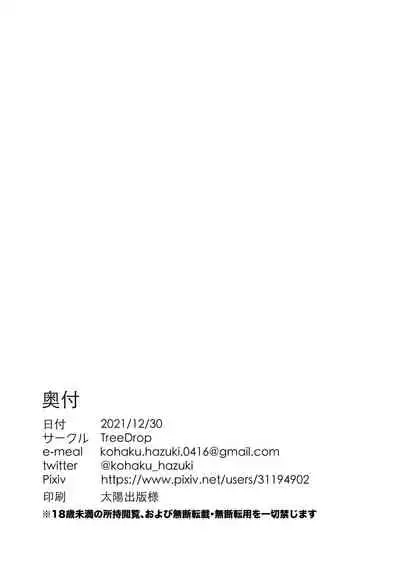 Boku no Juusha ga, Saikin Okashii.