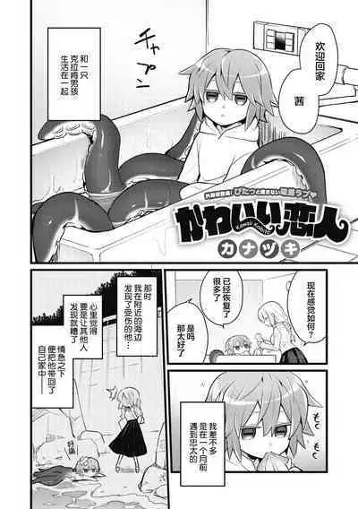 [Kanaduki] Kawaii Koibito | 可爱的恋人 (COMIC GAIRA Vol. 07) [Chinese] [莉赛特汉化组]
