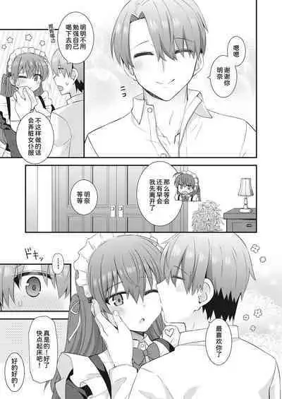 Kawaraeta Maidsan to no Amaama Kankei