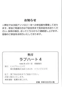 [doujinshi anthology] Love Heart 4 (To Heart)