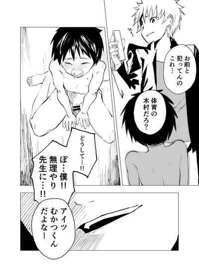 Ibasho ga Nainode Kami-machi Shite Mita Suterareta Shounen no Eromanga